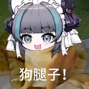 狗腿子